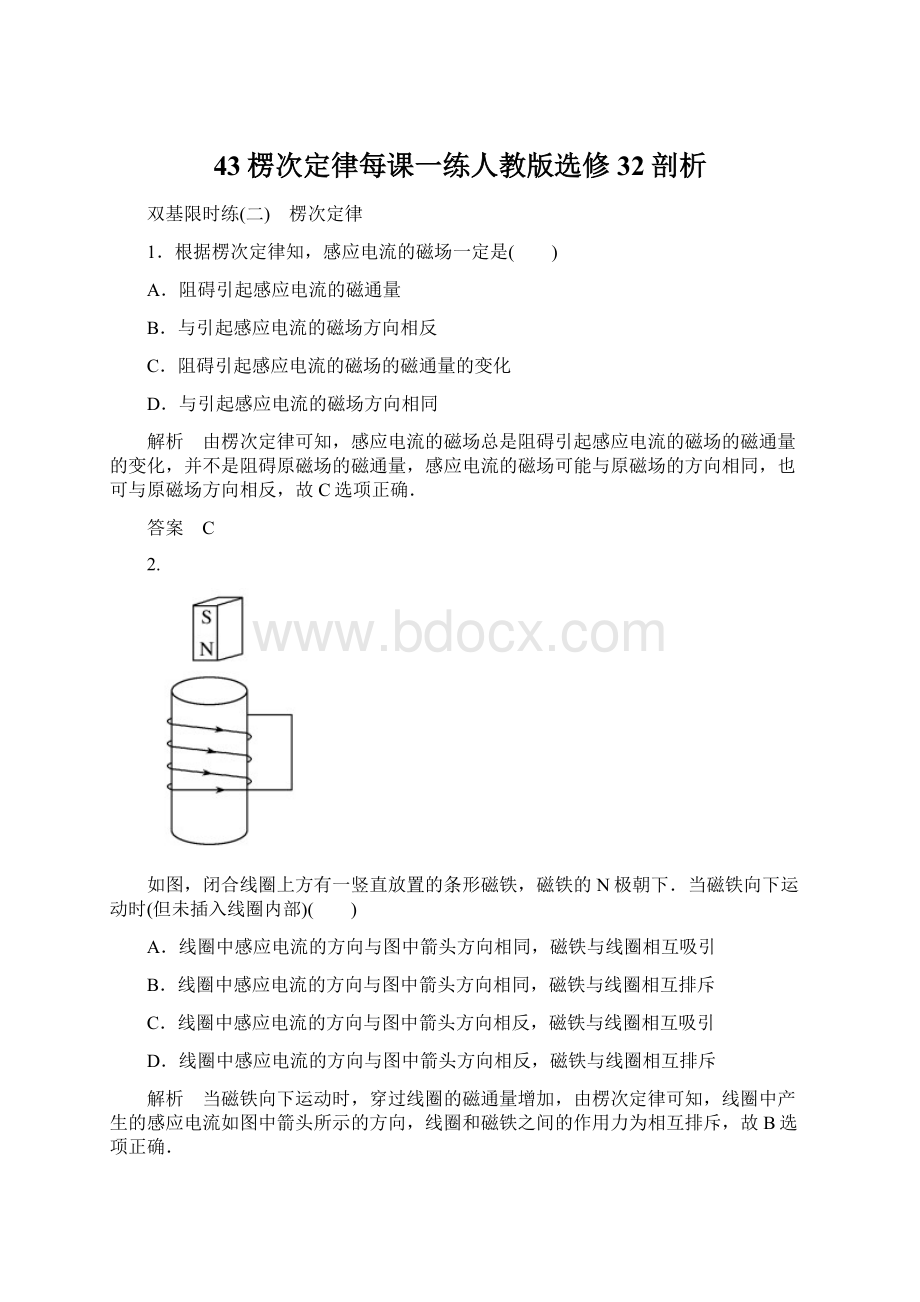 43楞次定律每课一练人教版选修32剖析.docx_第1页