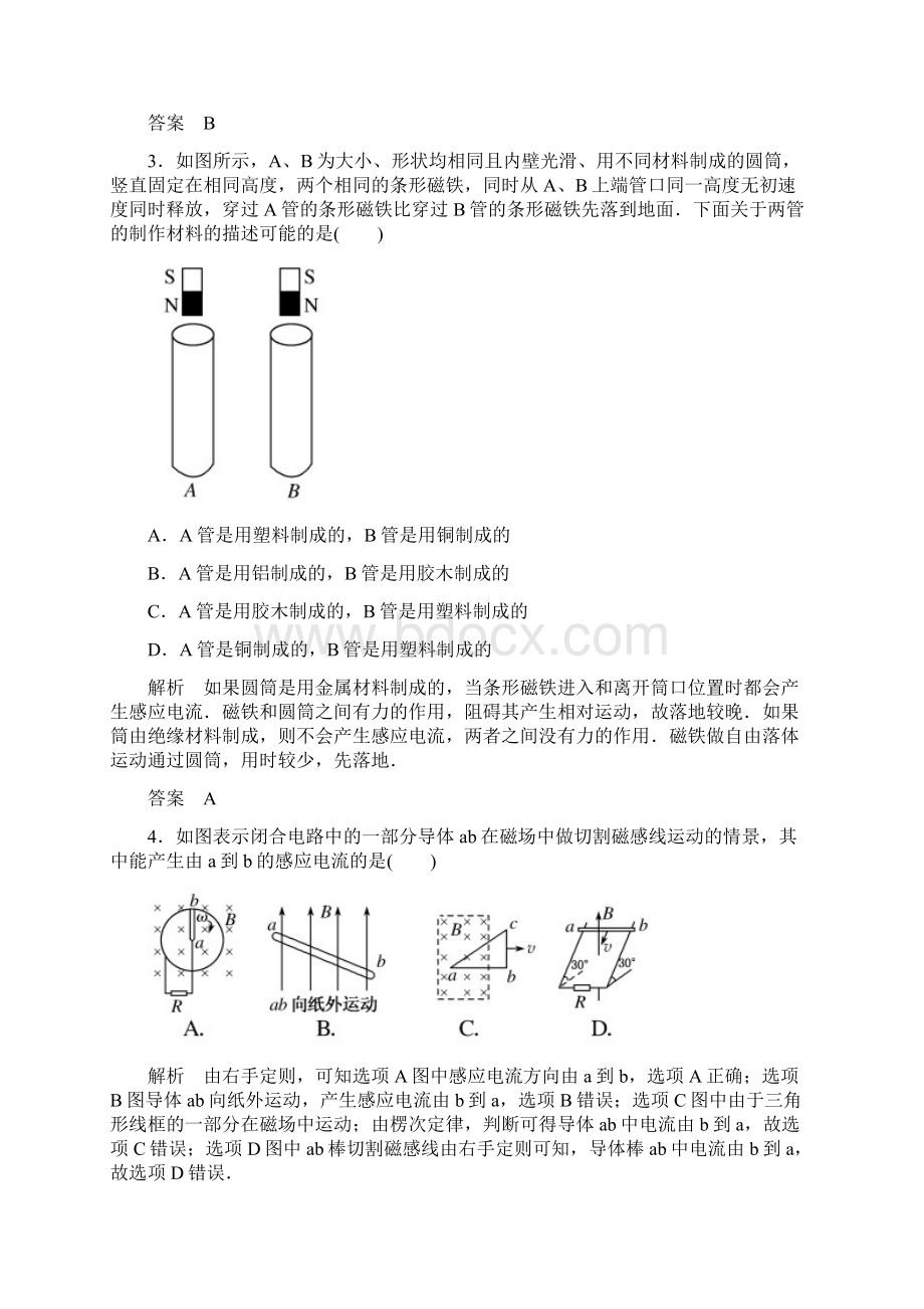 43楞次定律每课一练人教版选修32剖析.docx_第2页