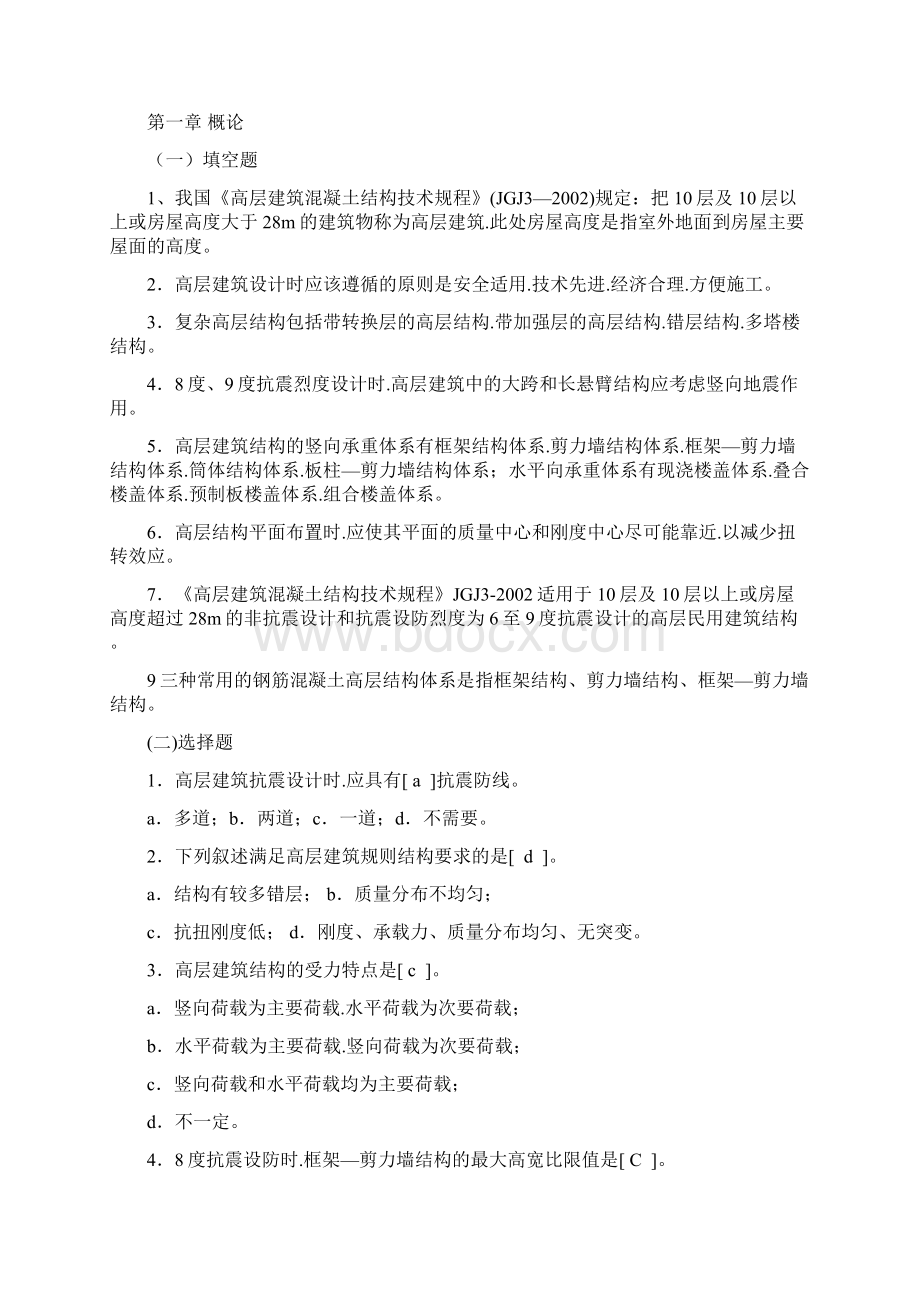 高层建筑结构设计试题和答案.docx_第2页