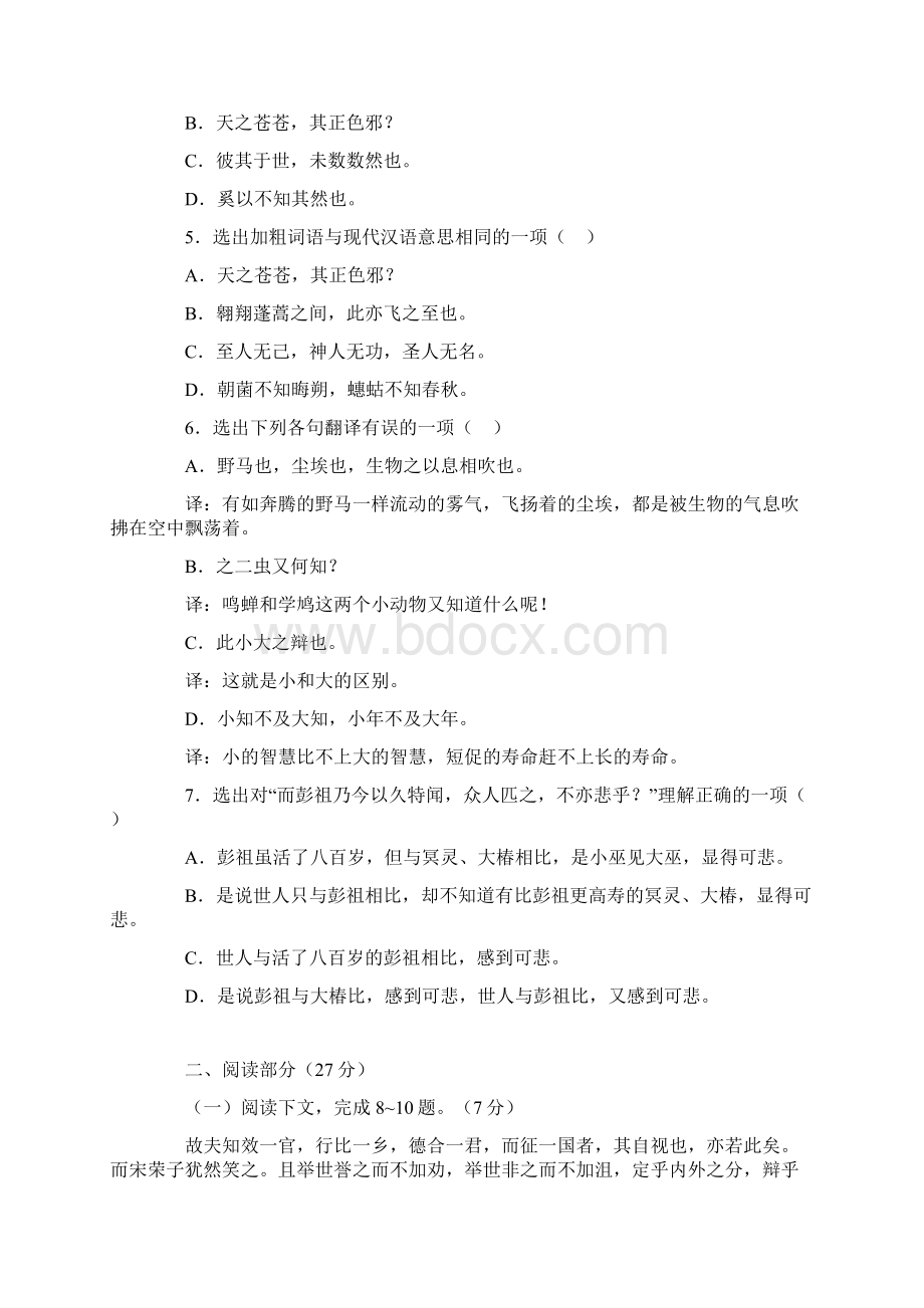 《逍遥游》练习题及答案解析Word格式.docx_第2页