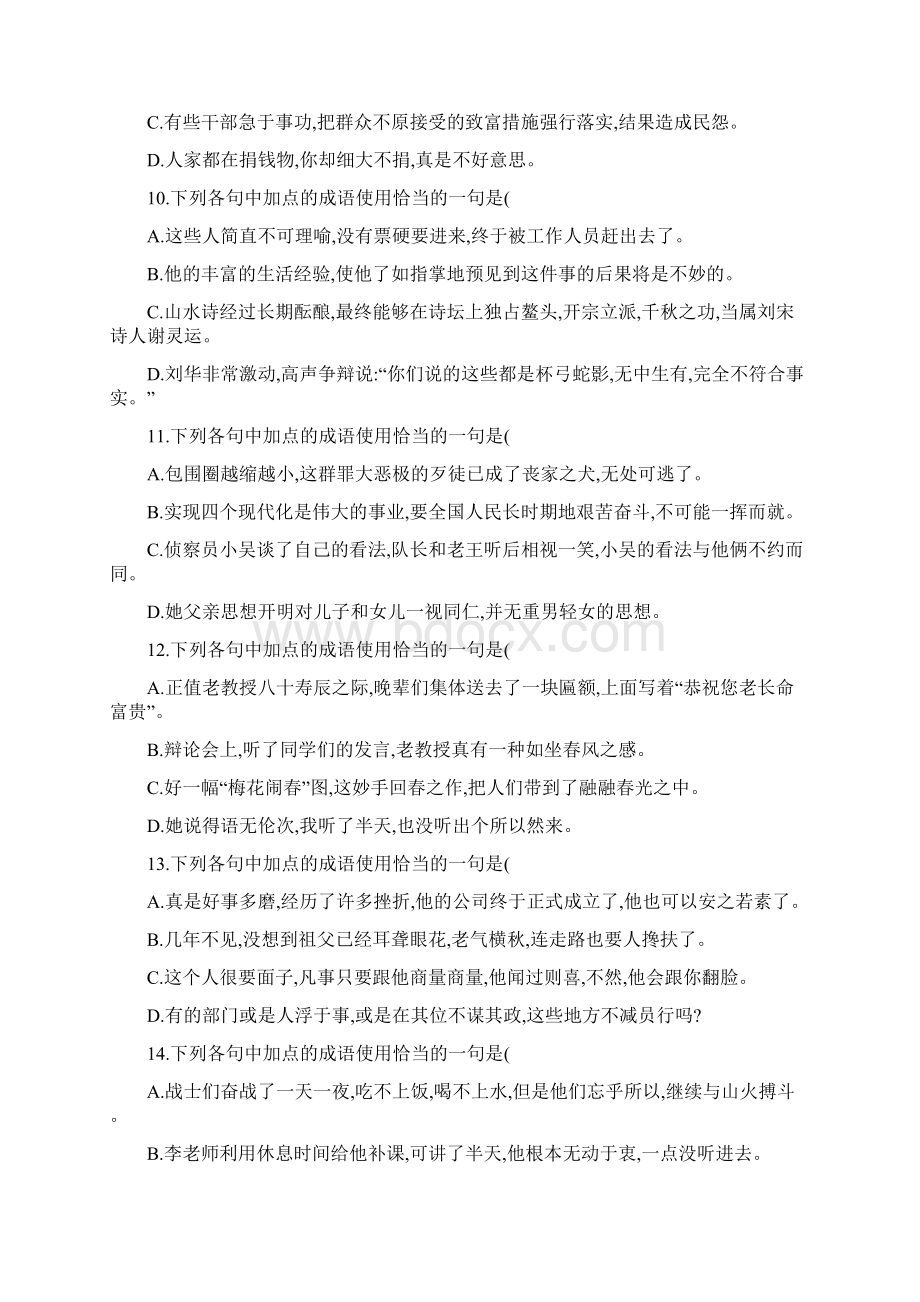 成语专题练习三十题含答案详解.docx_第3页