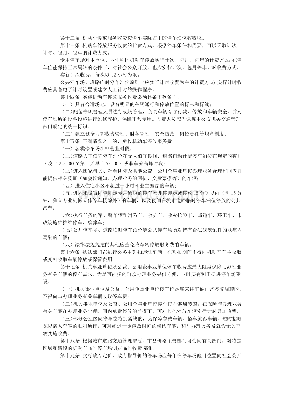 湖南省机动车停放服务收费管理办法.doc_第3页