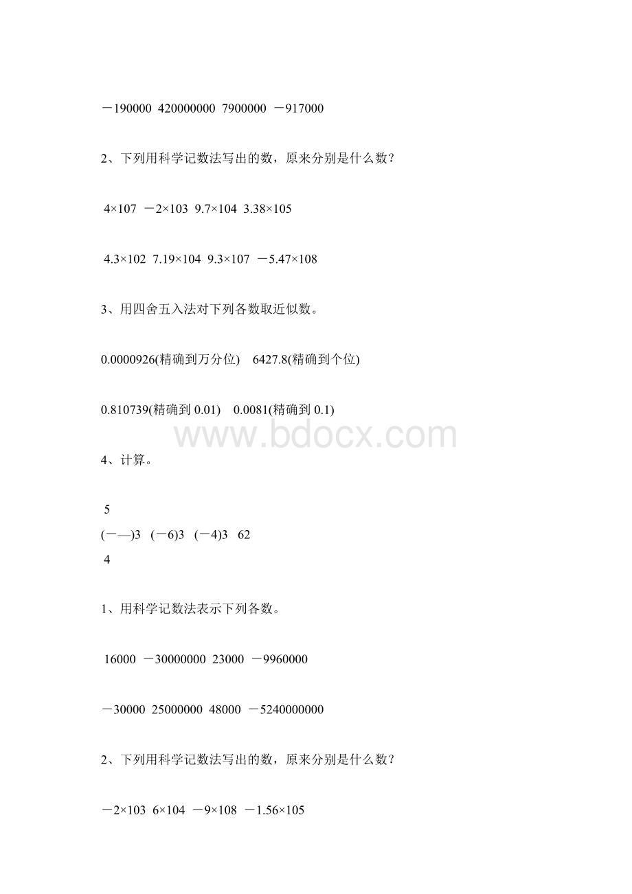 初一数学上册科学计数法和近似数141.docx_第2页