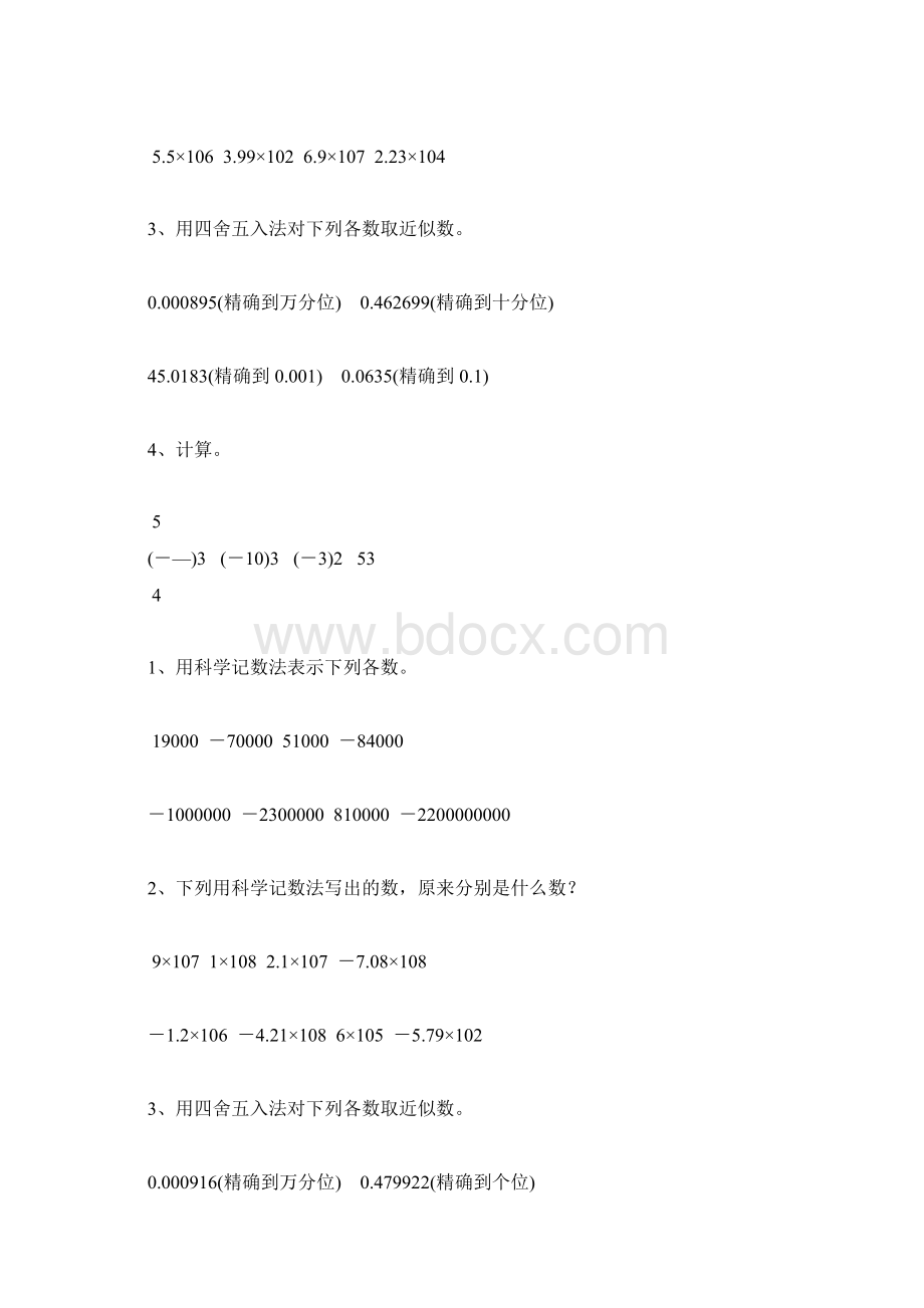 初一数学上册科学计数法和近似数141.docx_第3页