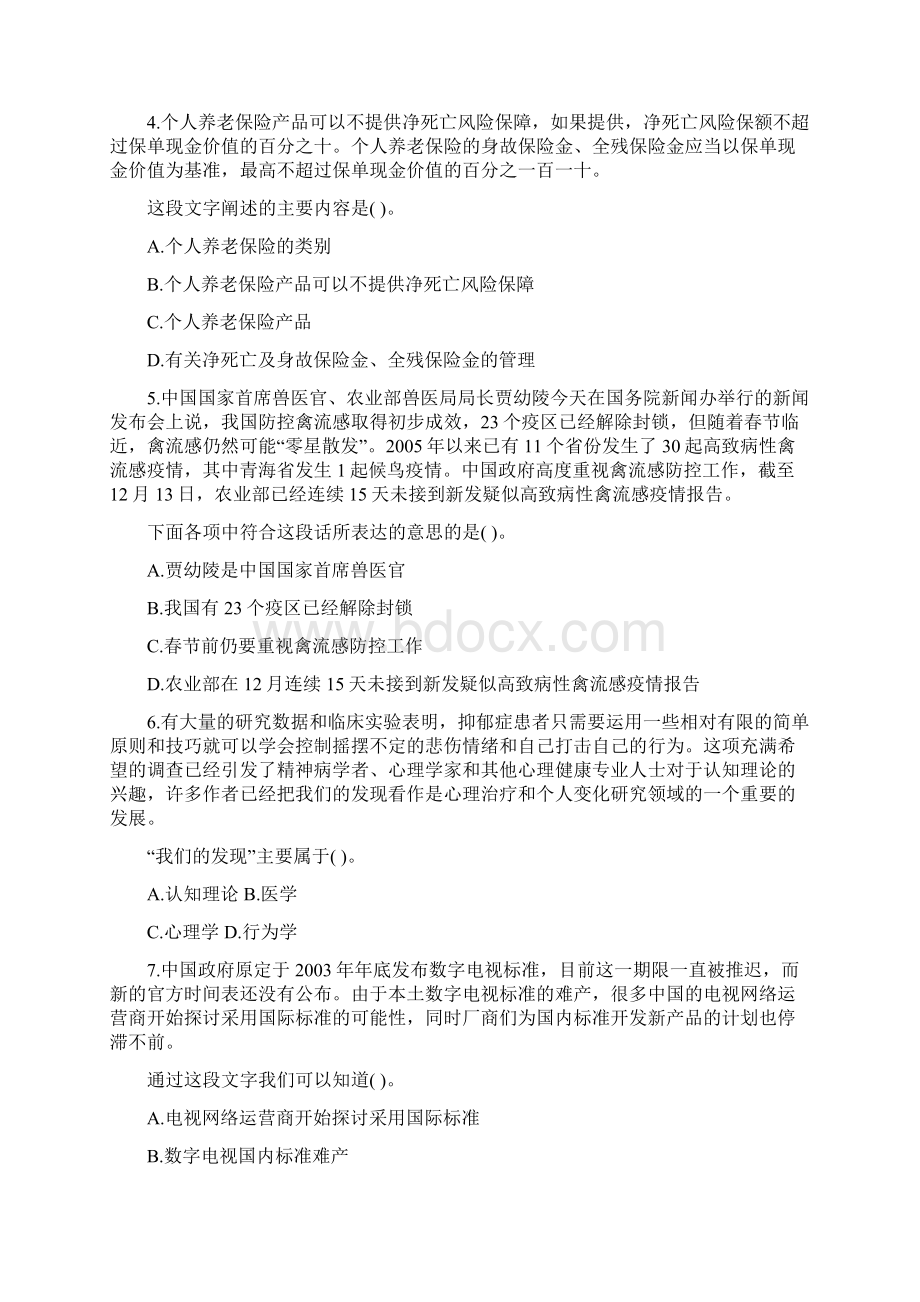 重庆市上半年公务员录用行测考试.docx_第3页