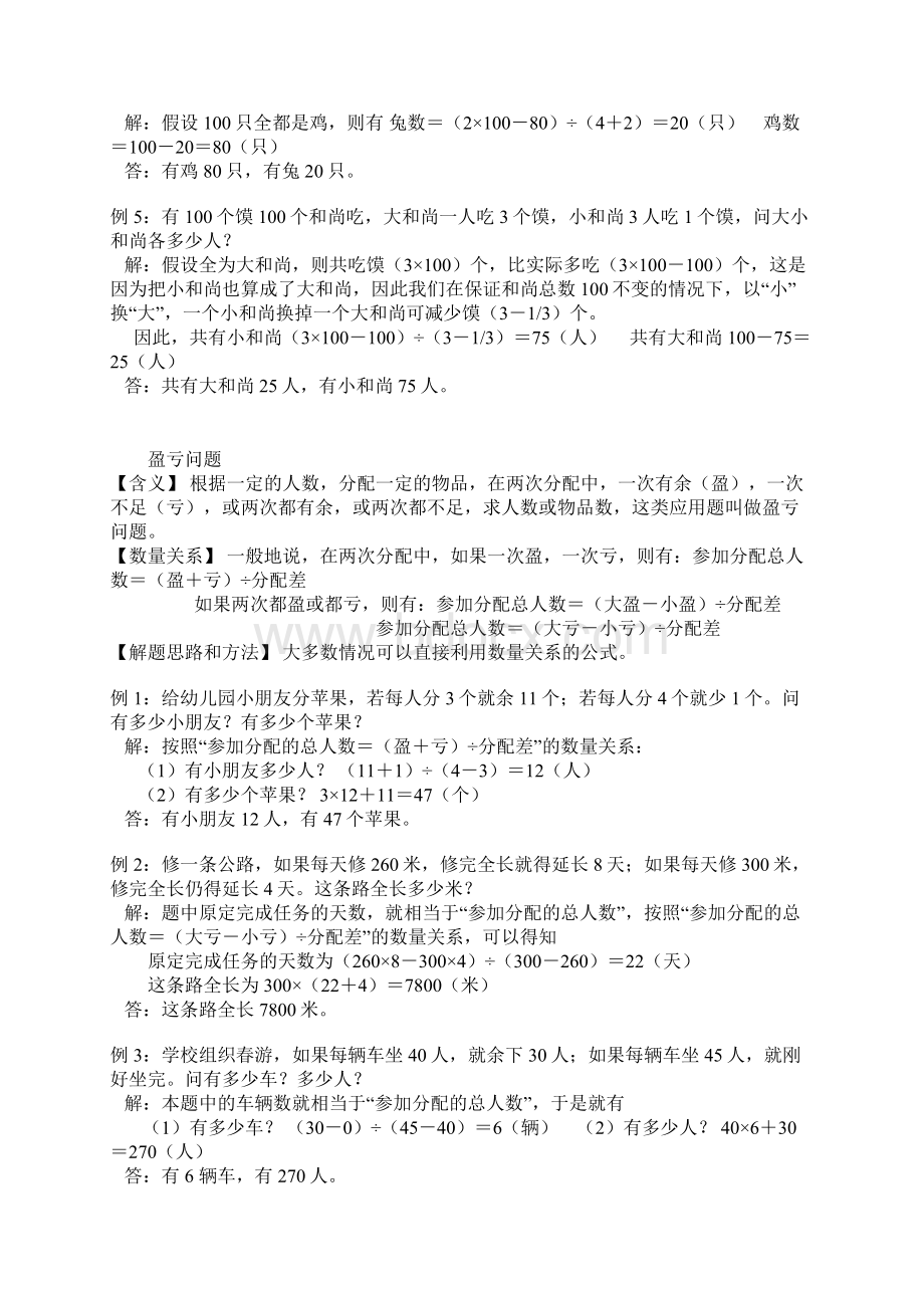 小学数学鸡兔同笼问题解题思路和方法公式例题附答案Word格式文档下载.docx_第2页