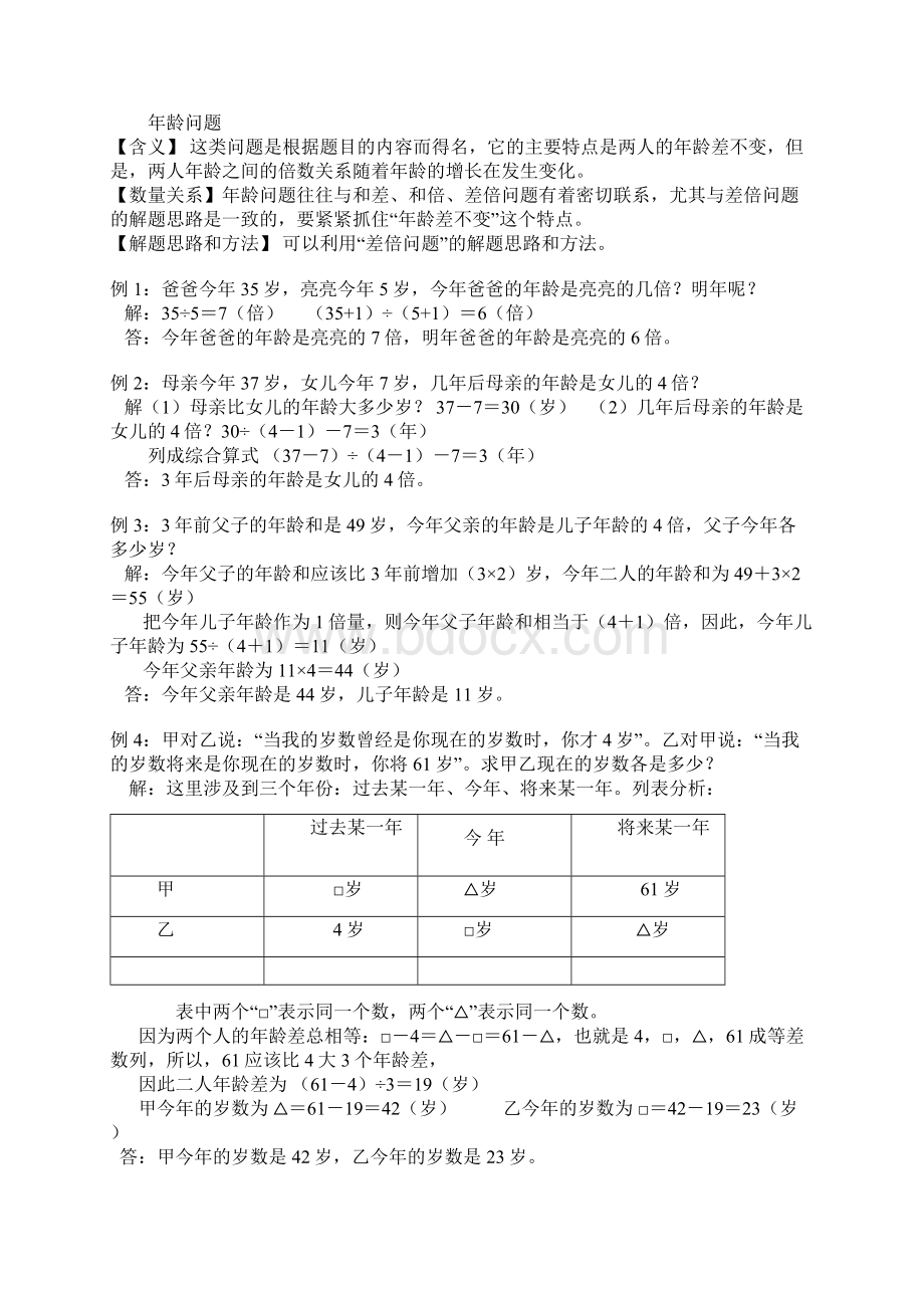 小学数学鸡兔同笼问题解题思路和方法公式例题附答案Word格式文档下载.docx_第3页