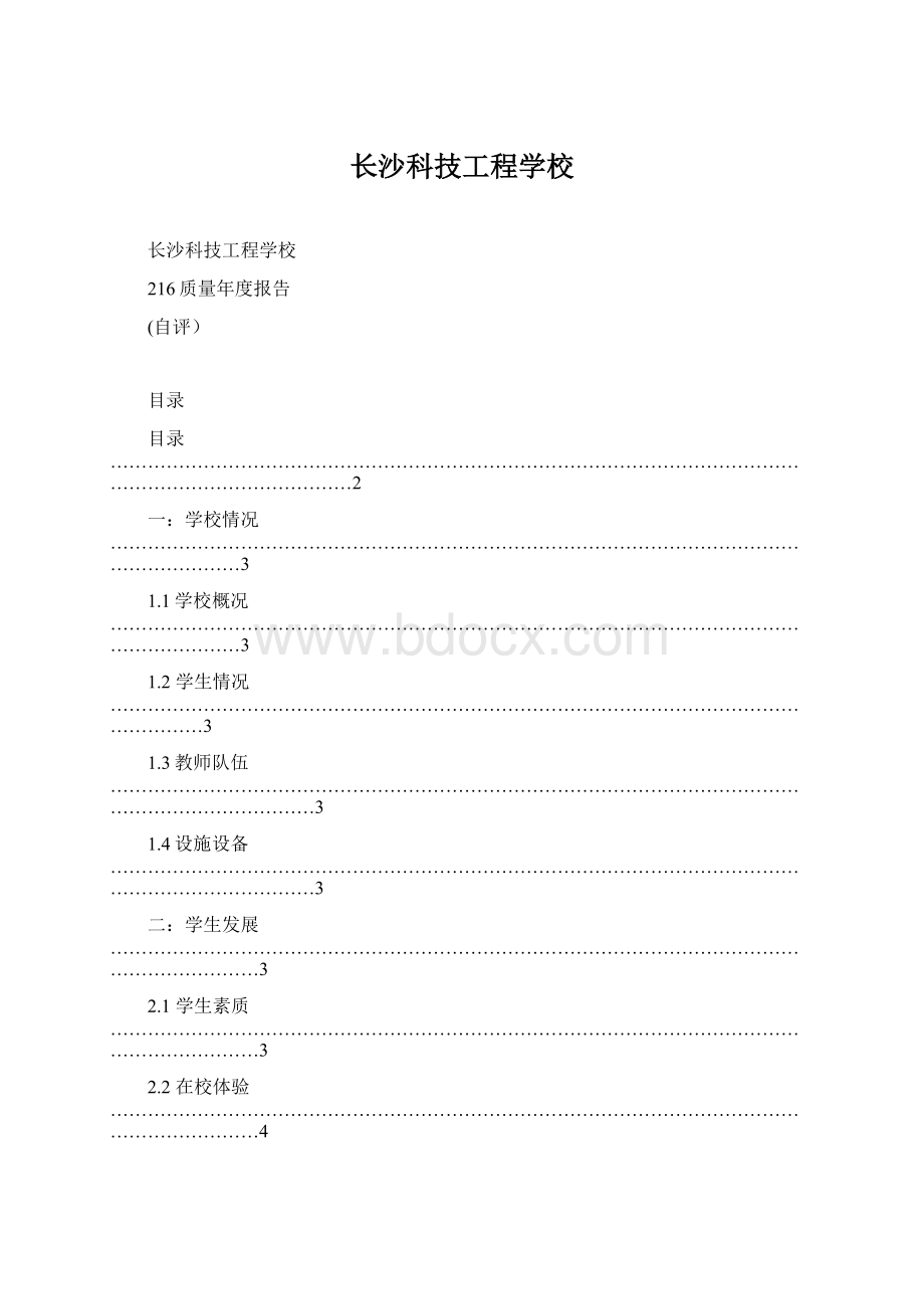 长沙科技工程学校Word格式文档下载.docx