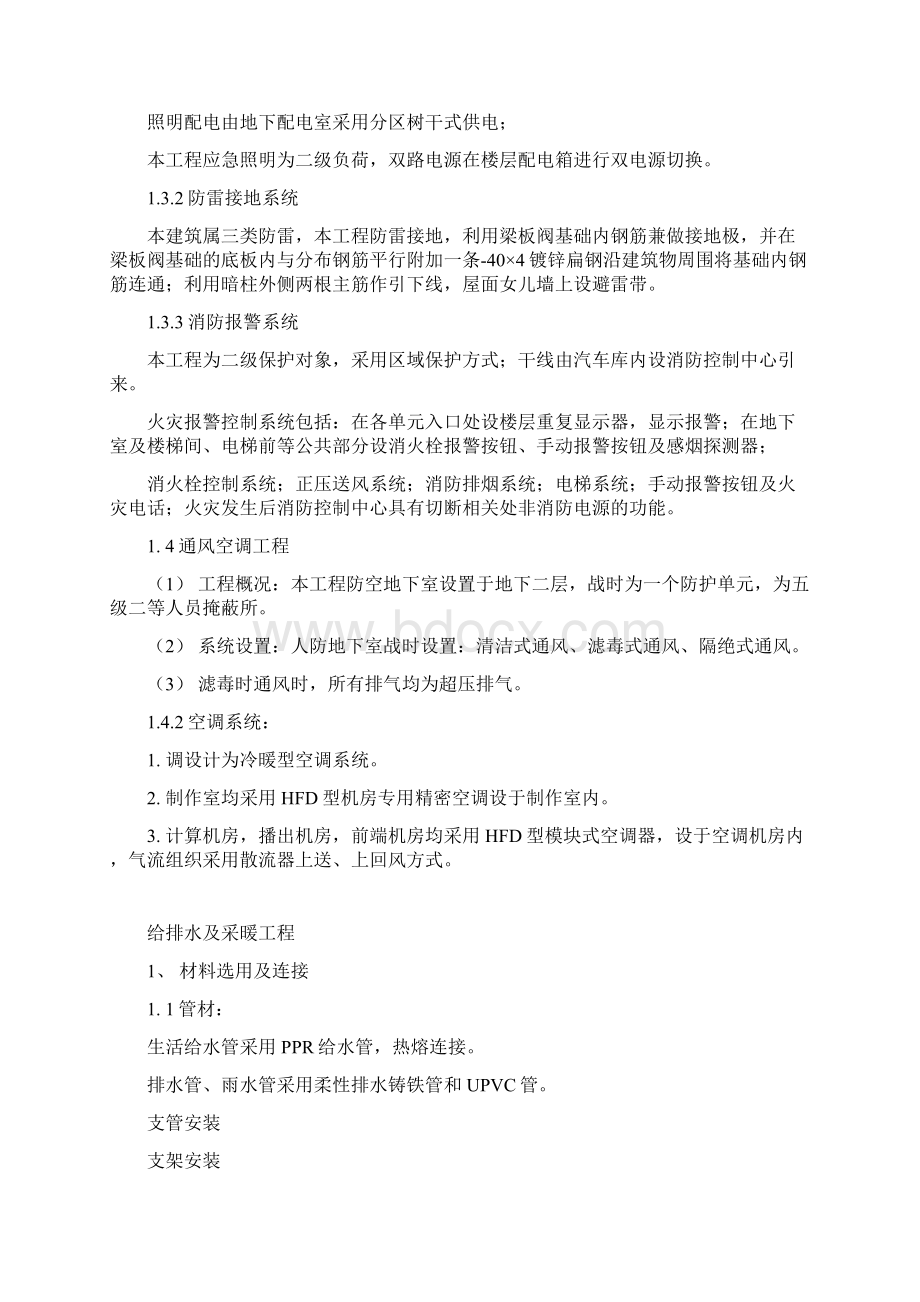 安装工程施工组织设计报告Word文件下载.docx_第3页