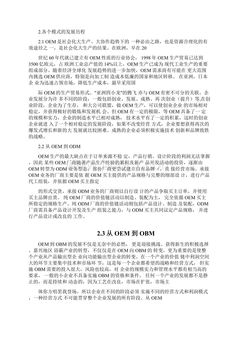 OEMODMOBM发展背后的力量Word下载.docx_第2页