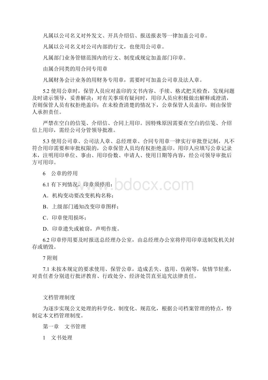 公章管理及文档管理制度Word下载.docx_第2页