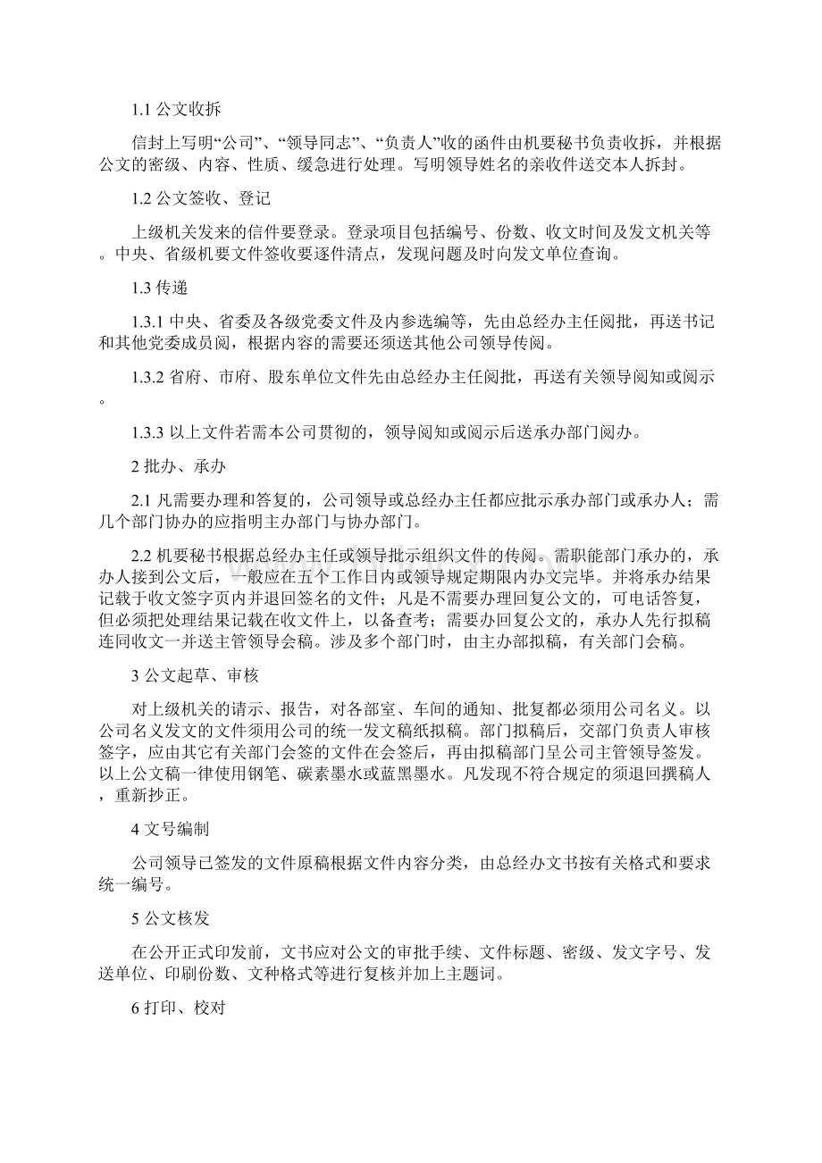 公章管理及文档管理制度.docx_第3页