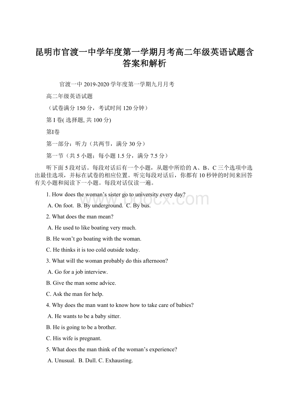 昆明市官渡一中学年度第一学期月考高二年级英语试题含答案和解析.docx_第1页