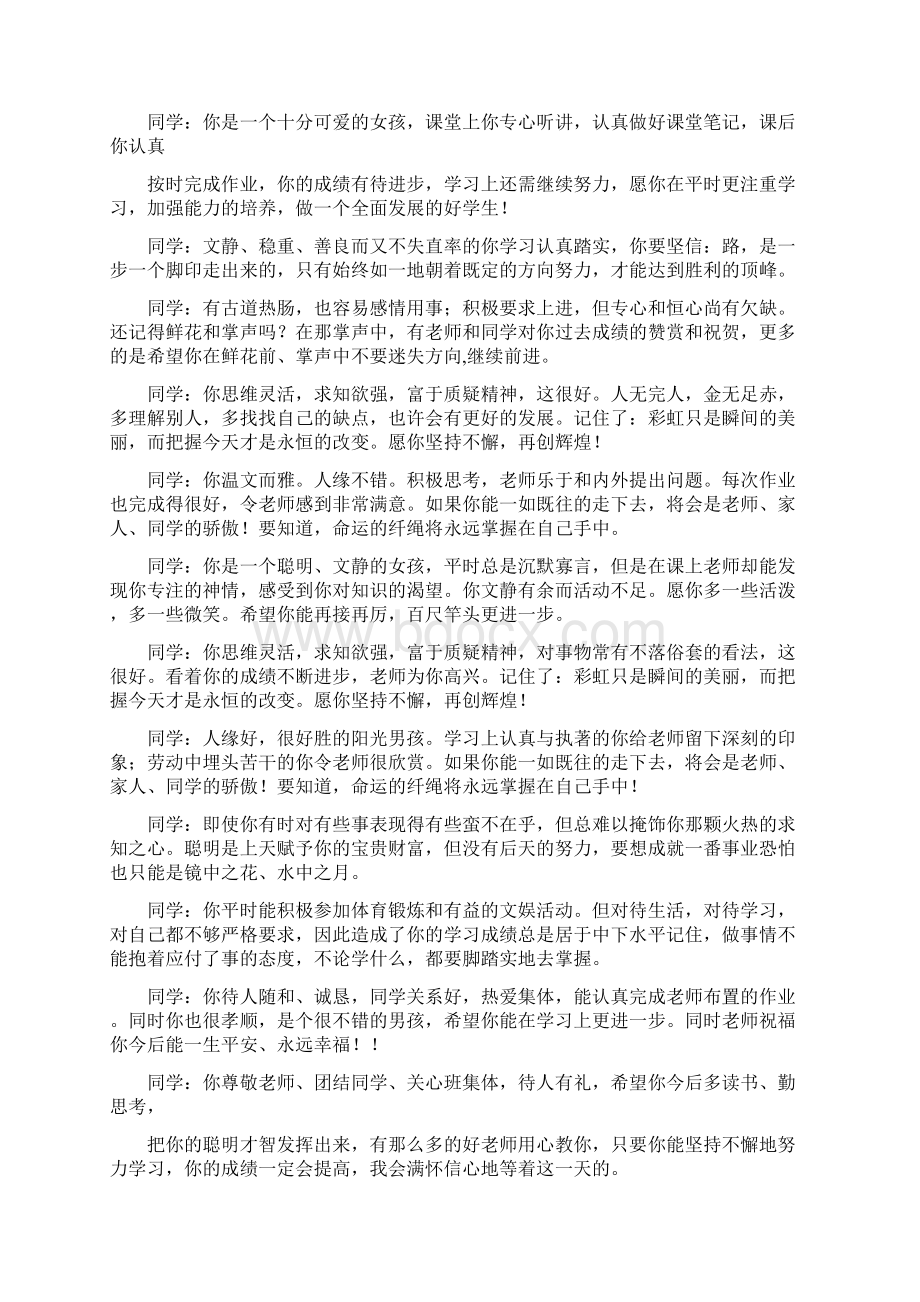 学生评语大全Word文档下载推荐.docx_第2页