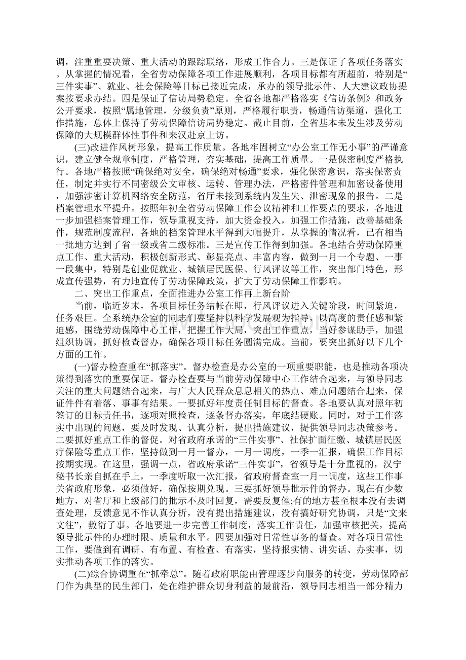 办公室工作领导讲话稿Word格式.docx_第2页