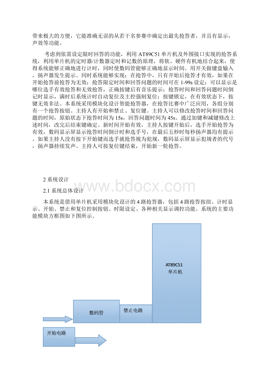 四路抢答器单片机.docx_第2页