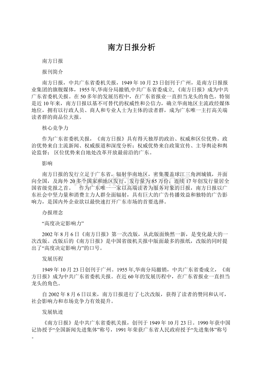 南方日报分析.docx_第1页