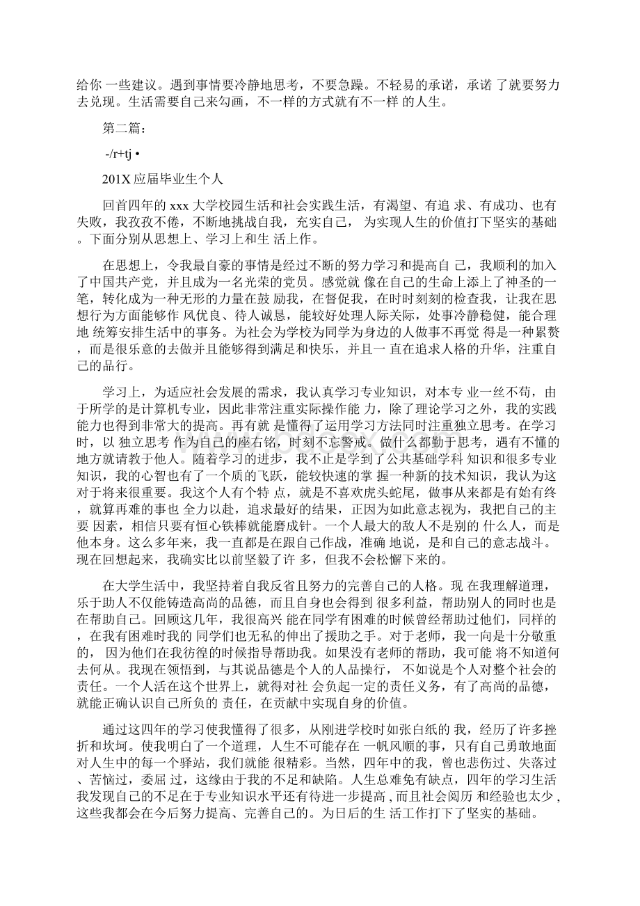 完整版应届毕业生个人自我鉴定完整版Word格式.docx_第2页