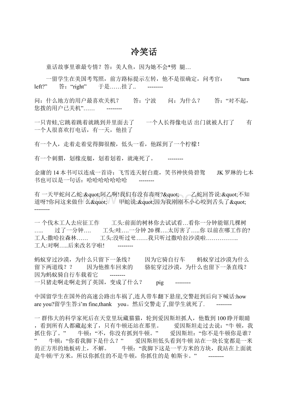 冷笑话文档格式.docx