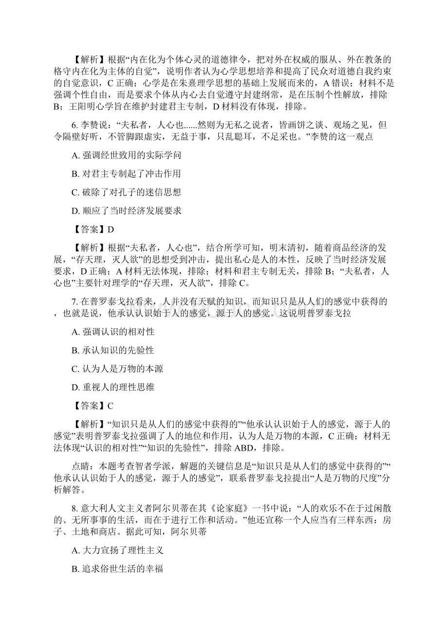 学年湖北省十堰市高二上学期期末调研历史试题 解析版Word文件下载.docx_第3页