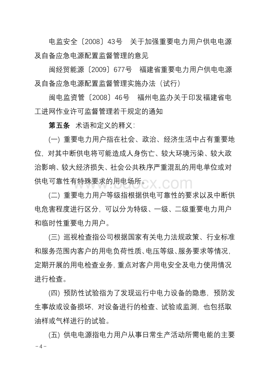 省公司重要电力用户管理办法.doc_第2页