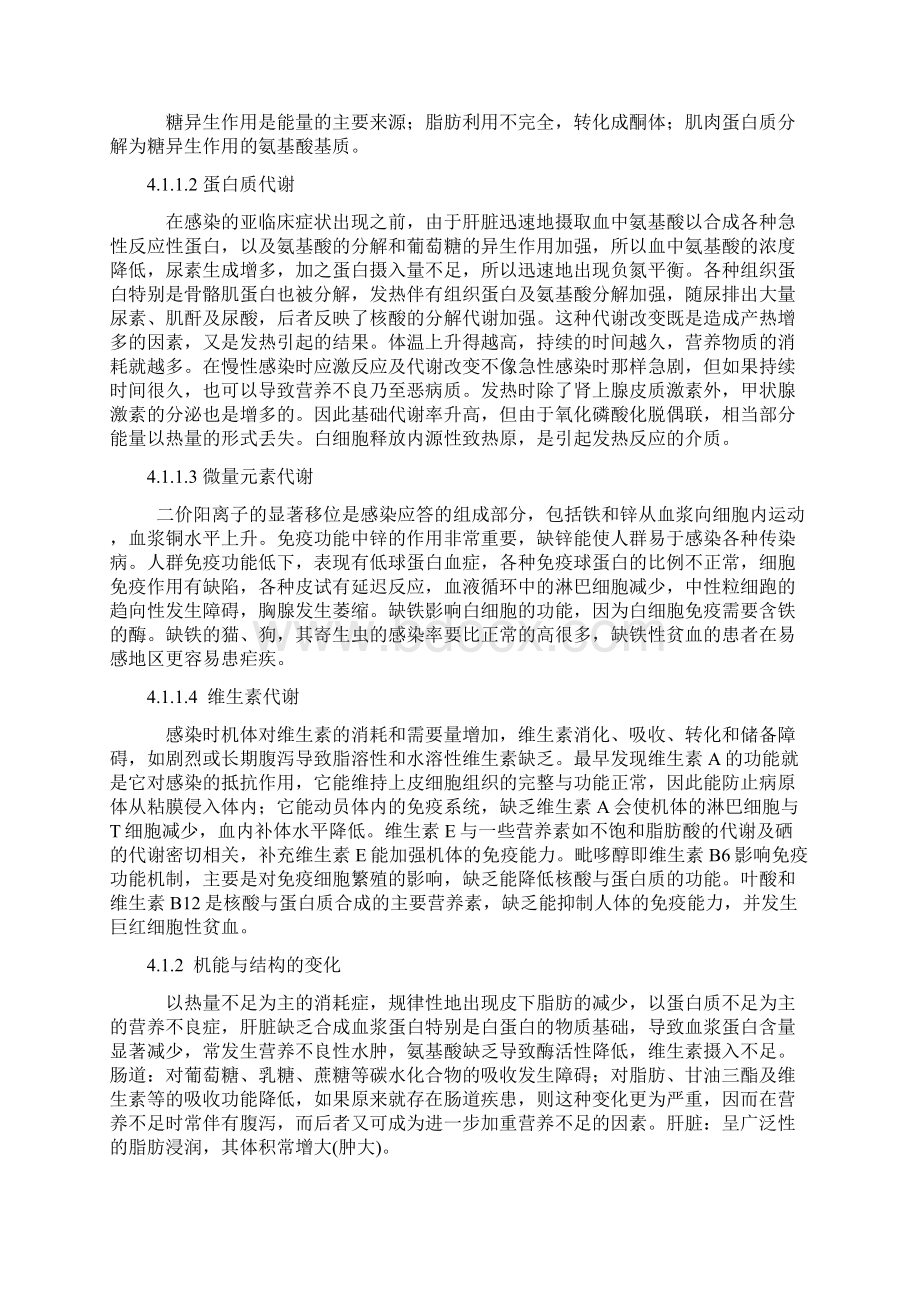 4寄生虫感染与营养所谓营养它最基本的涵义是01369文档格式.docx_第2页