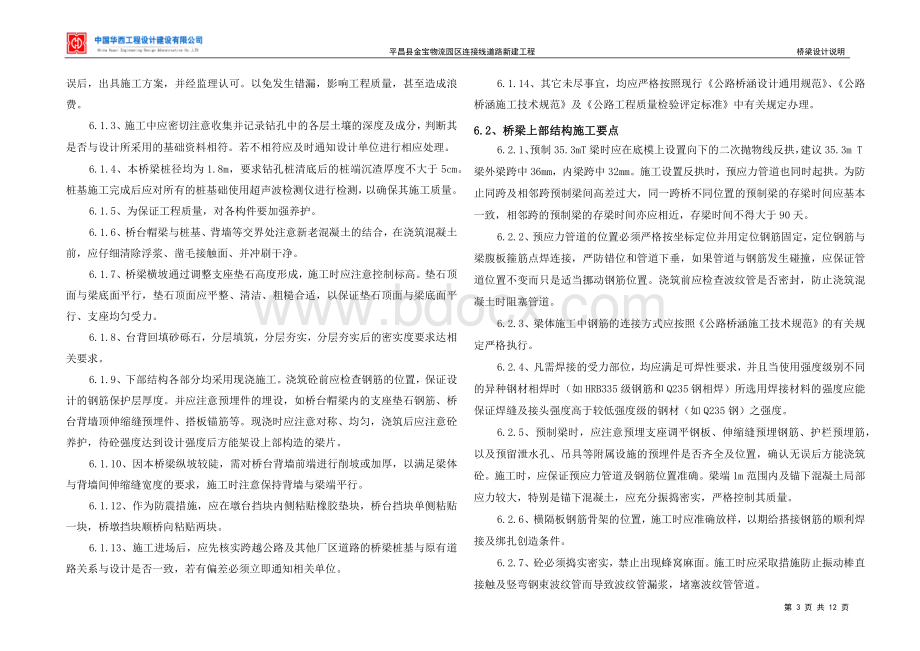 S4-1桥梁设计说明.docx_第3页