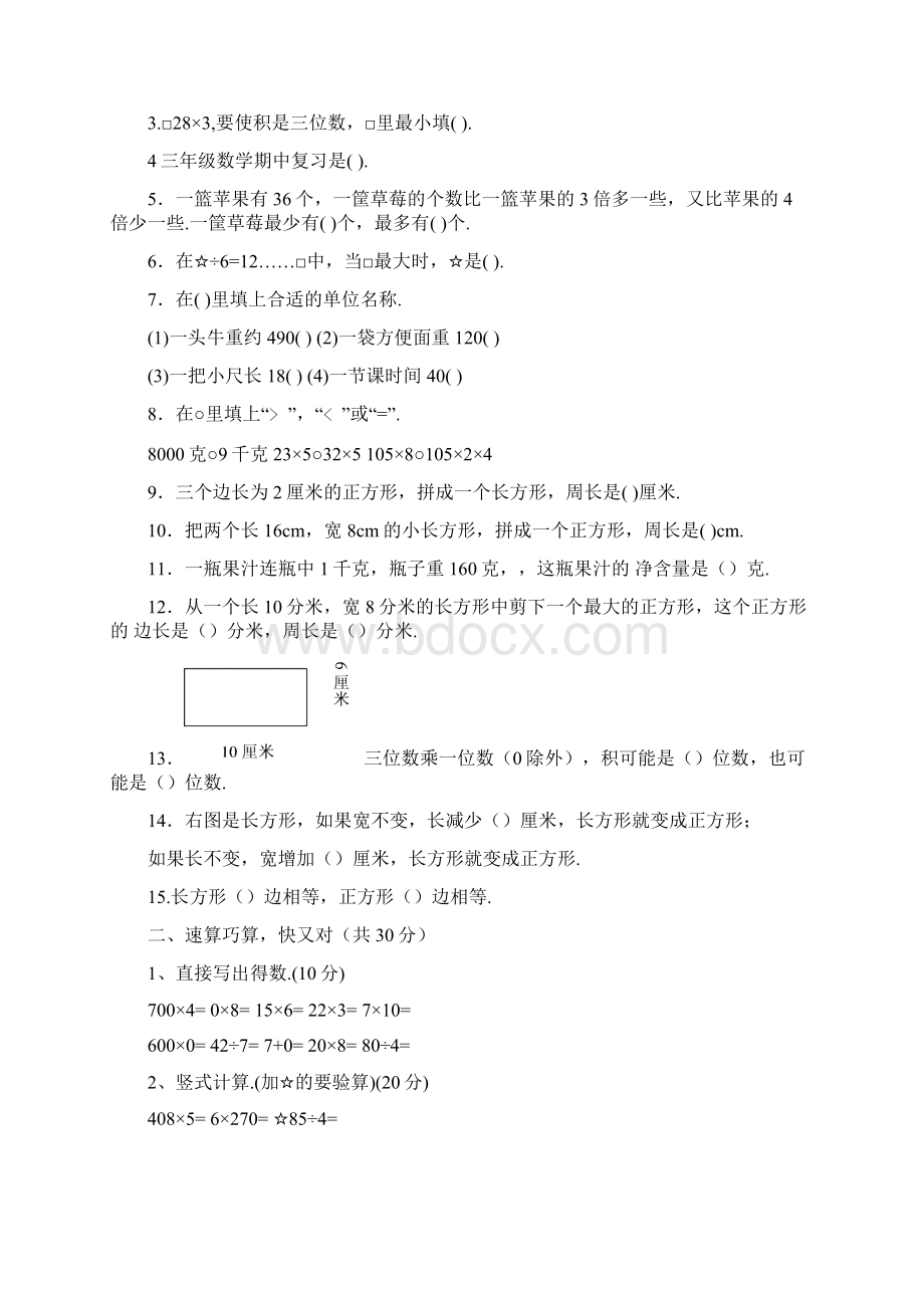 三年级数学文字题练习二二套Word文档格式.docx_第3页