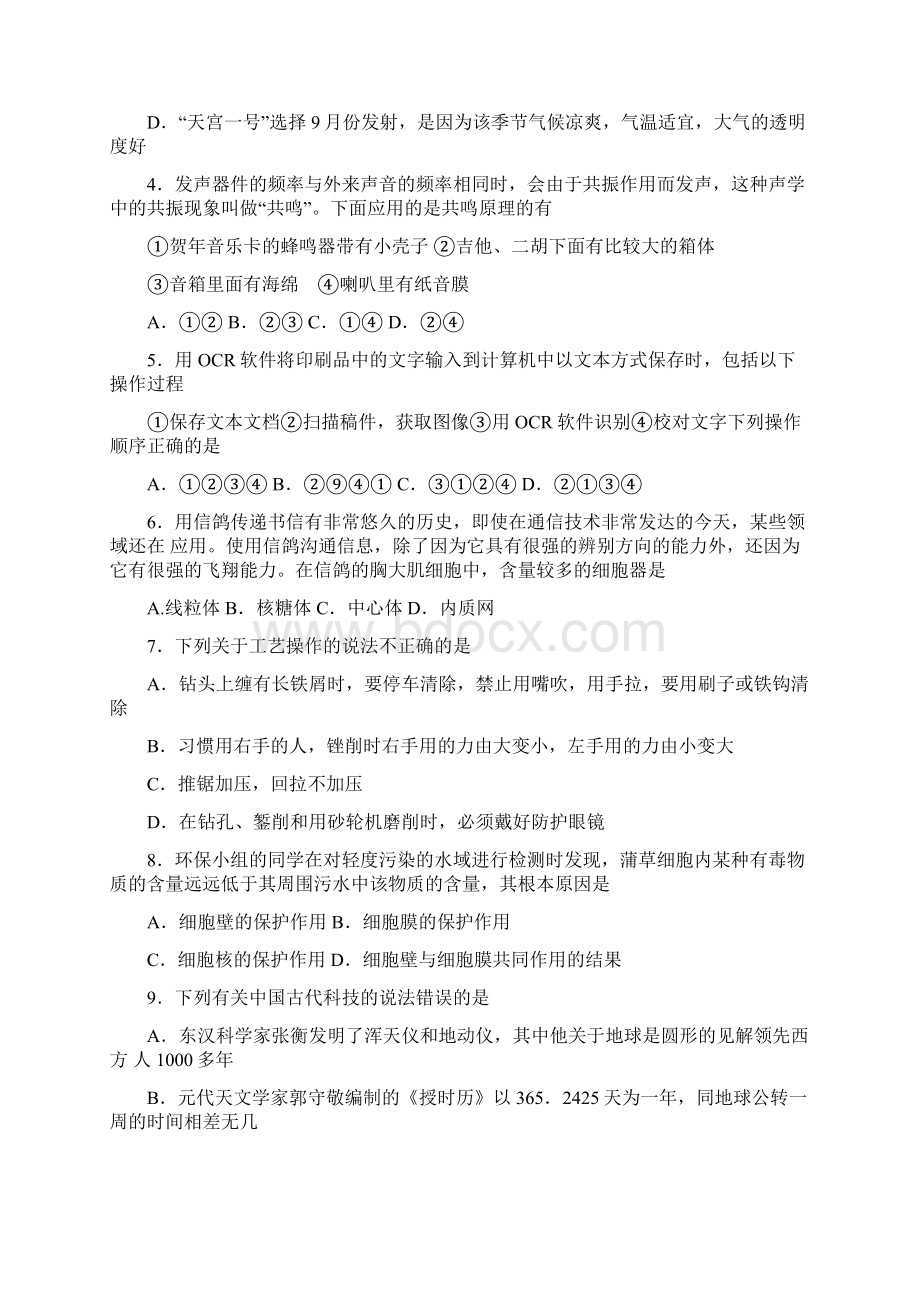 山东省威海市高三基本能力第一次模拟试题.docx_第2页