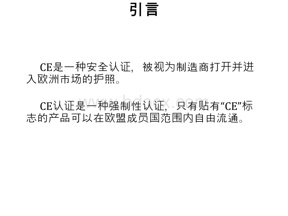 CE认证介绍.ppt_第2页