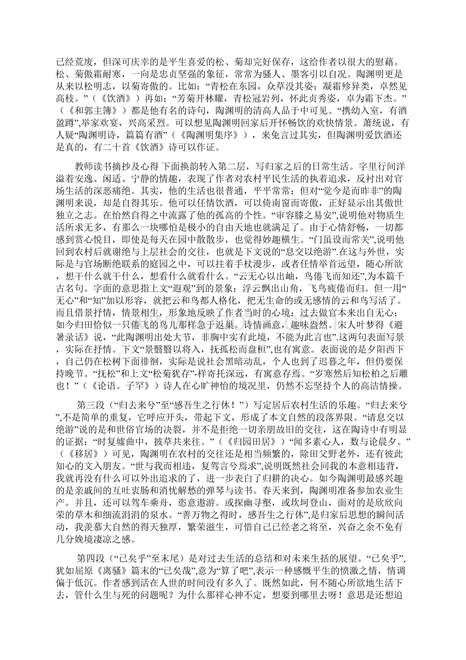 教育资料《归去来兮辞》读陶渊明的宣言书学习精品Word格式.docx_第3页