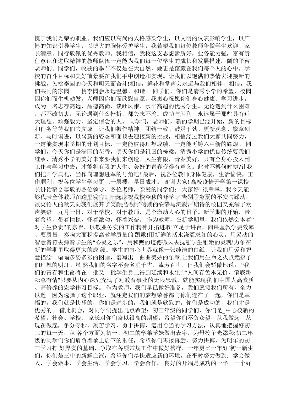 高校疫情开学第一课校长讲话稿Word文件下载.docx_第2页