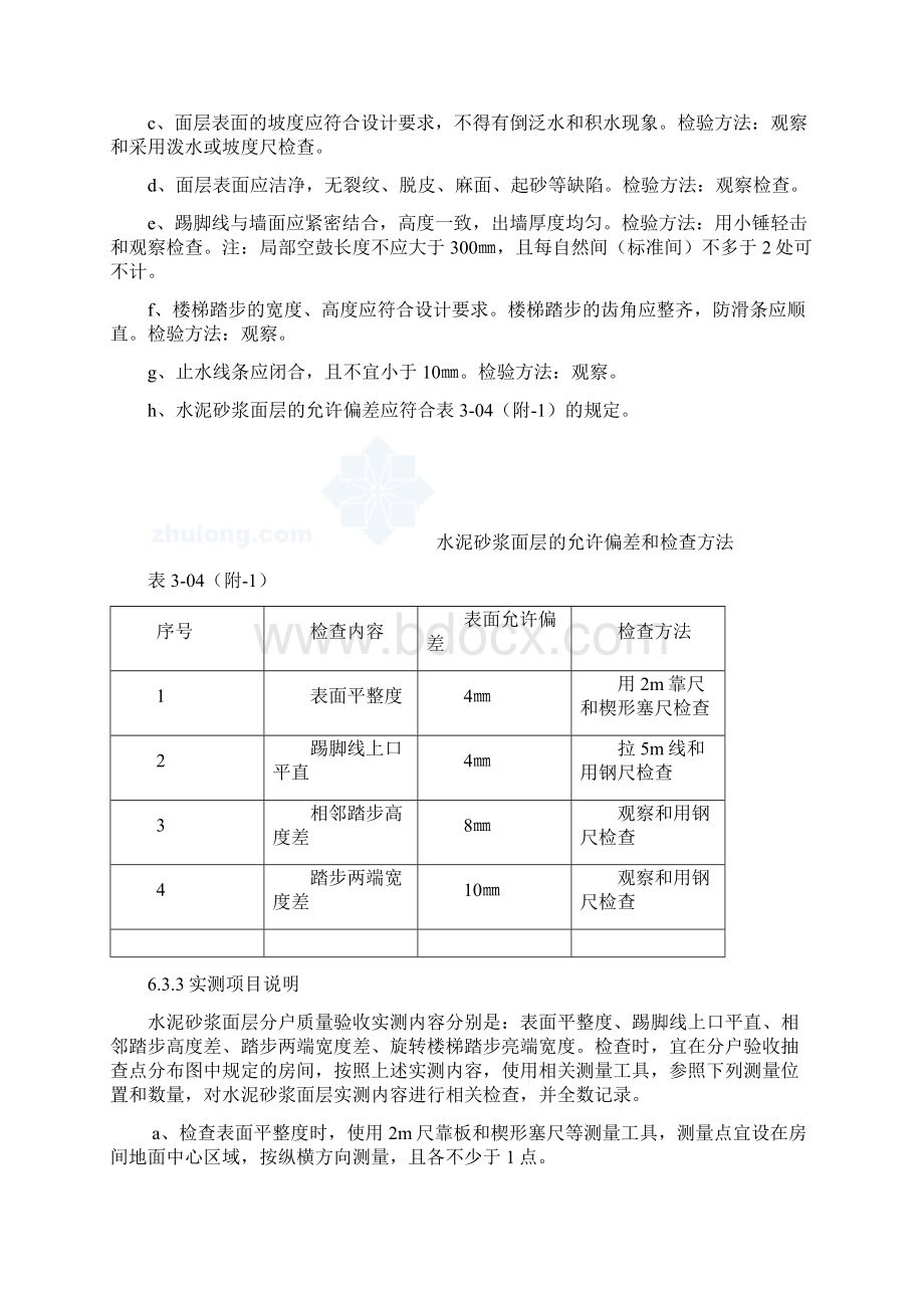 分户验收监理实施细则.docx_第2页