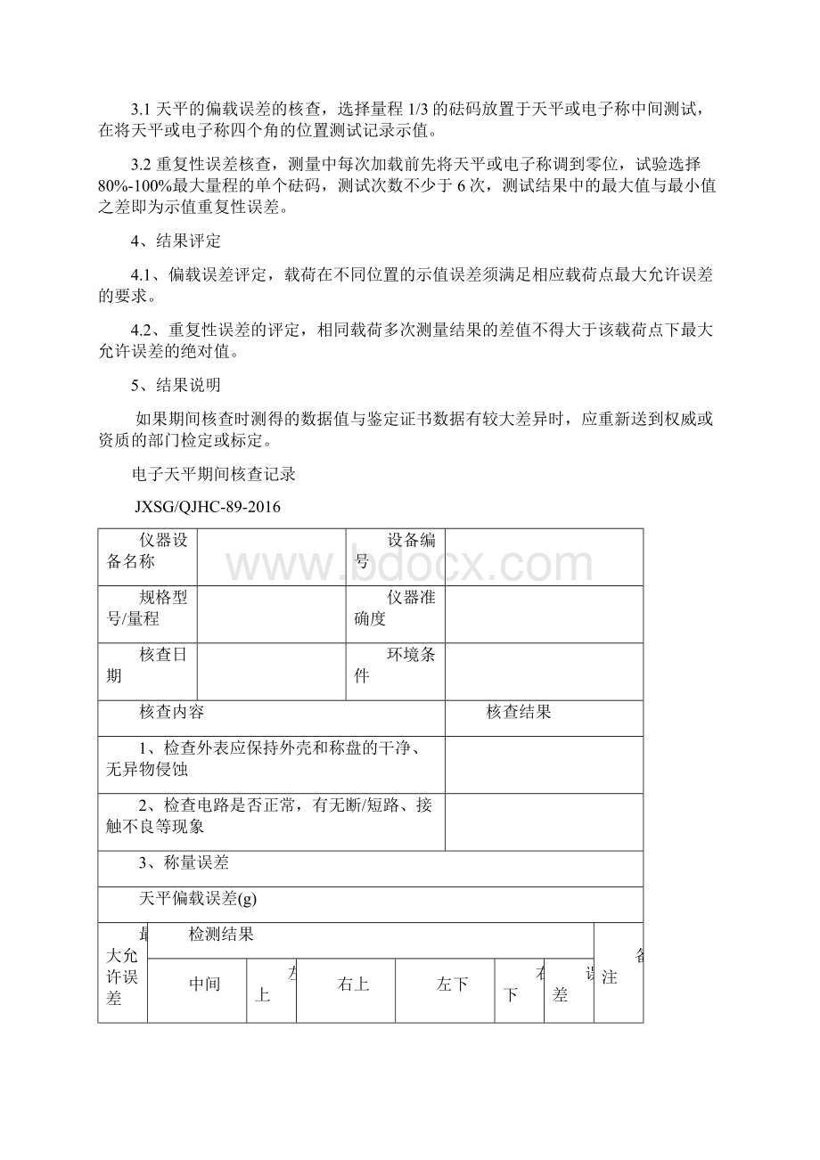 期间核查校验记录.docx_第2页