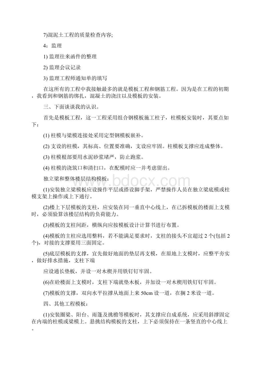 小学实习总结合集6篇.docx_第3页