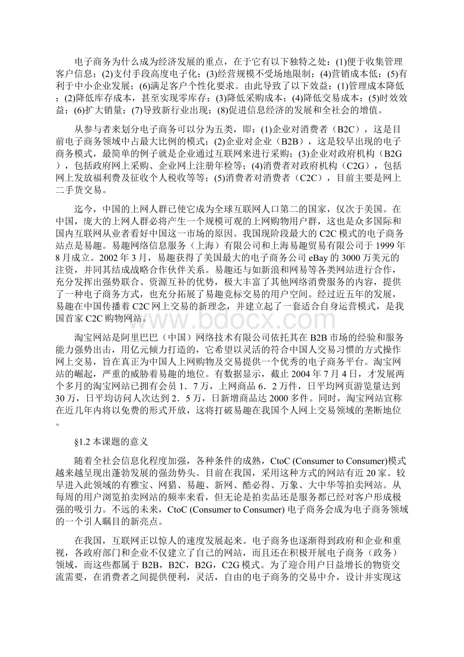 JSP网上拍卖平台系统毕业设计论文.docx_第2页