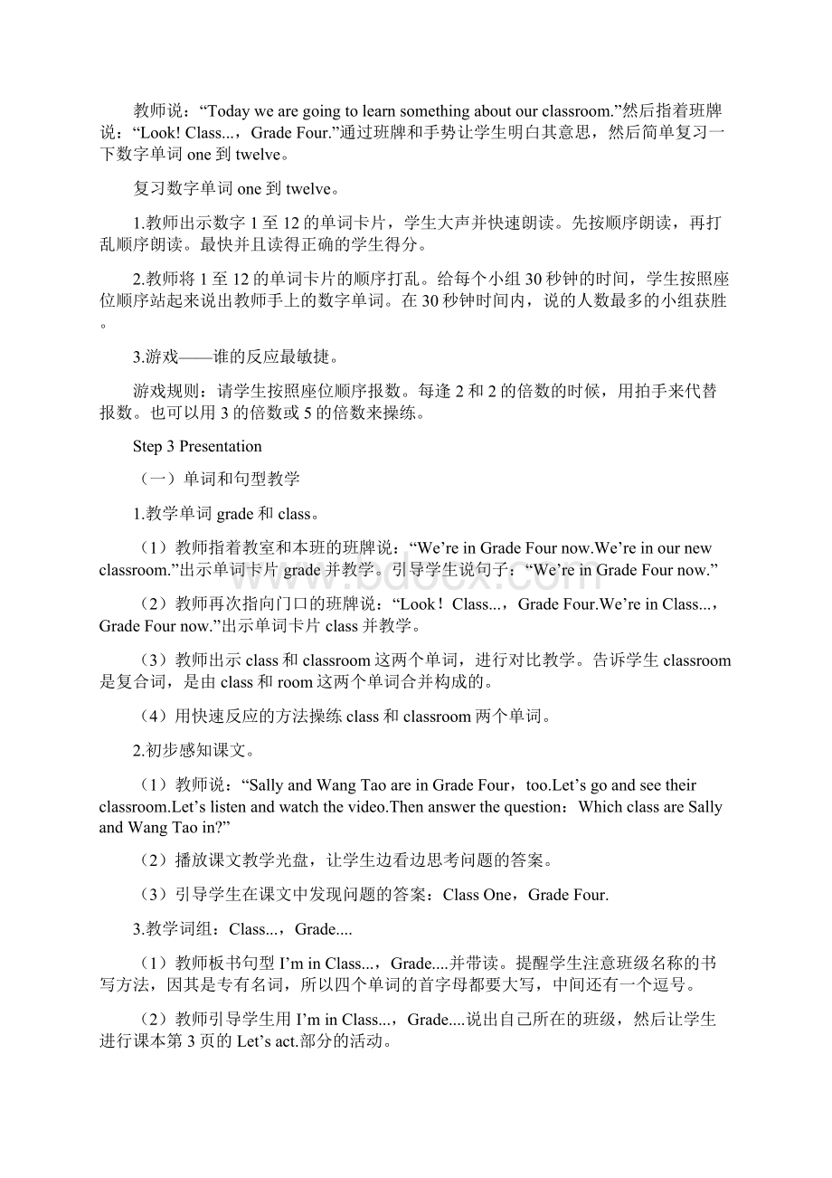 英语教学参考书四年级上册Word文档格式.docx_第3页