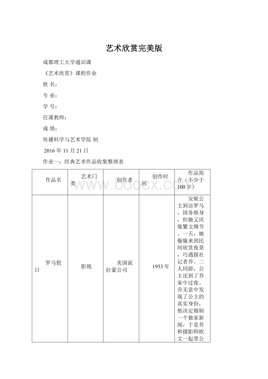 艺术欣赏完美版.docx_第1页