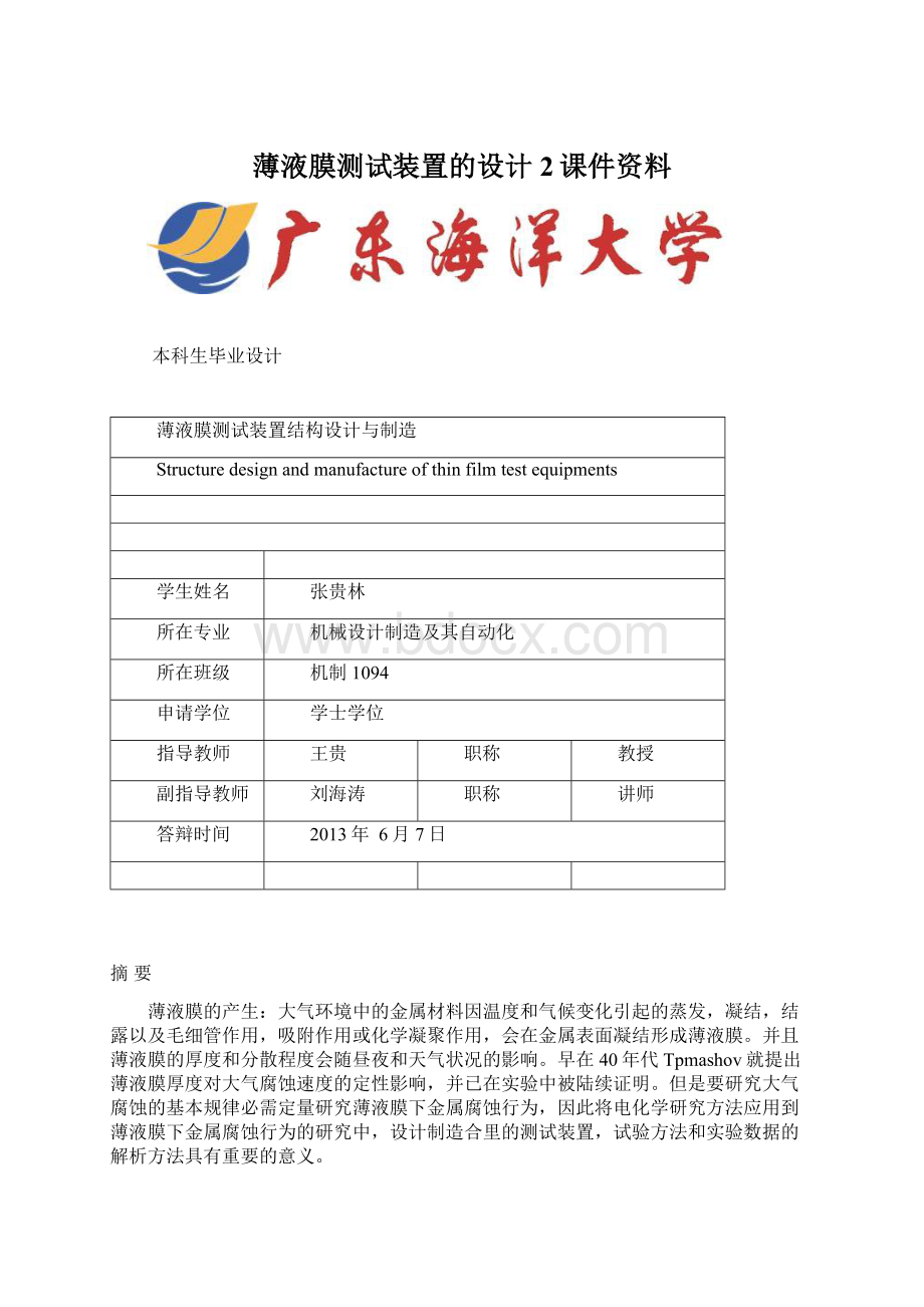 薄液膜测试装置的设计2课件资料.docx