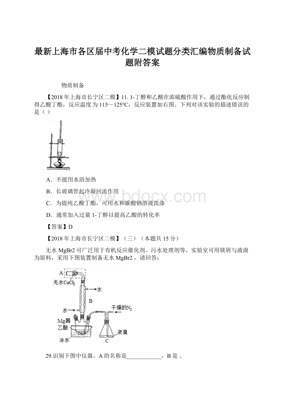 最新上海市各区届中考化学二模试题分类汇编物质制备试题附答案文档格式.docx_第1页