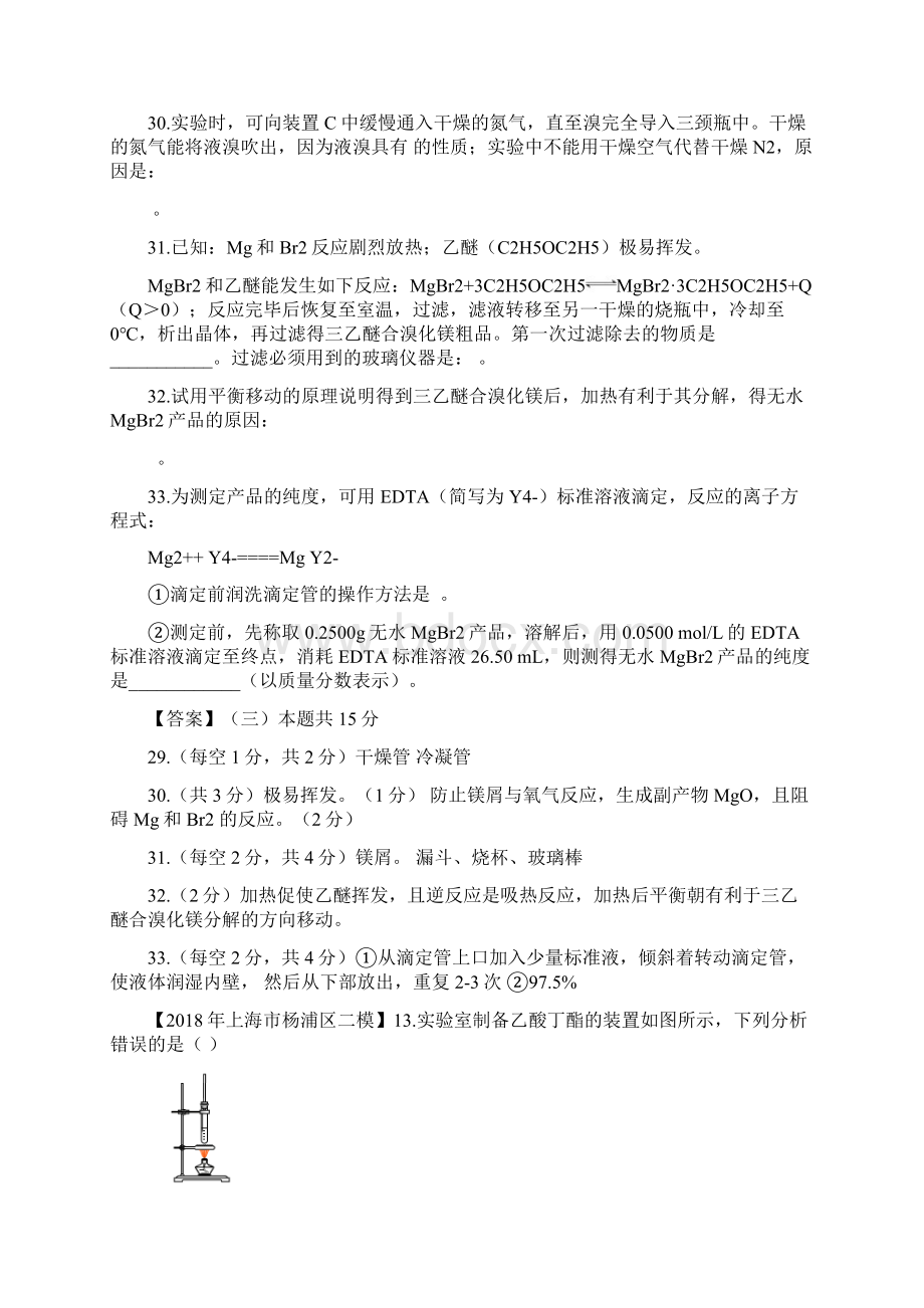 最新上海市各区届中考化学二模试题分类汇编物质制备试题附答案文档格式.docx_第2页