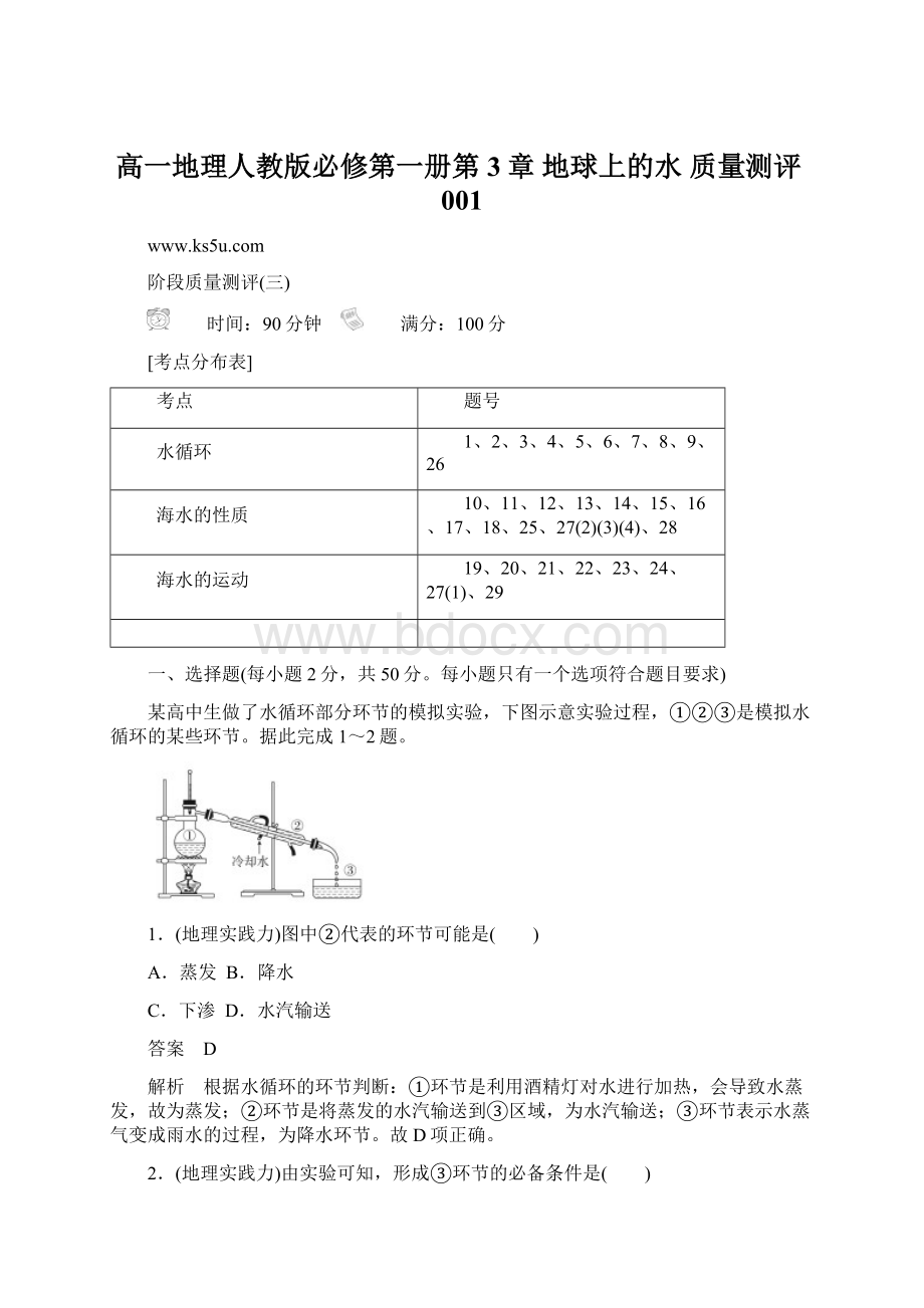 高一地理人教版必修第一册第3章 地球上的水 质量测评001.docx