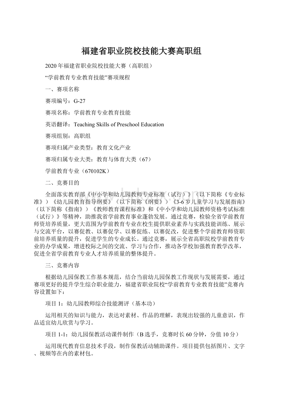 福建省职业院校技能大赛高职组Word格式文档下载.docx_第1页