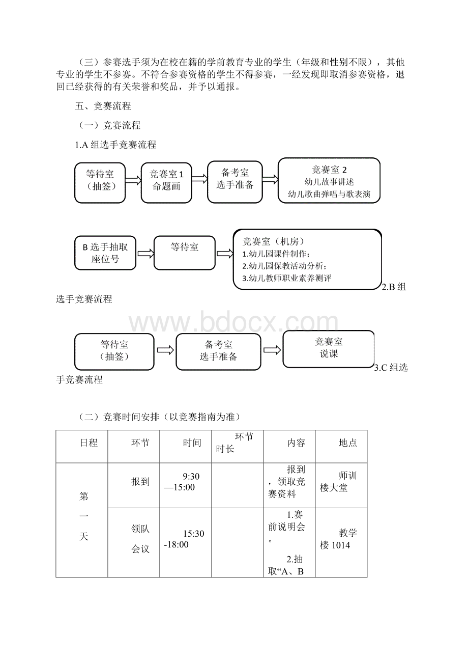 福建省职业院校技能大赛高职组Word格式文档下载.docx_第3页