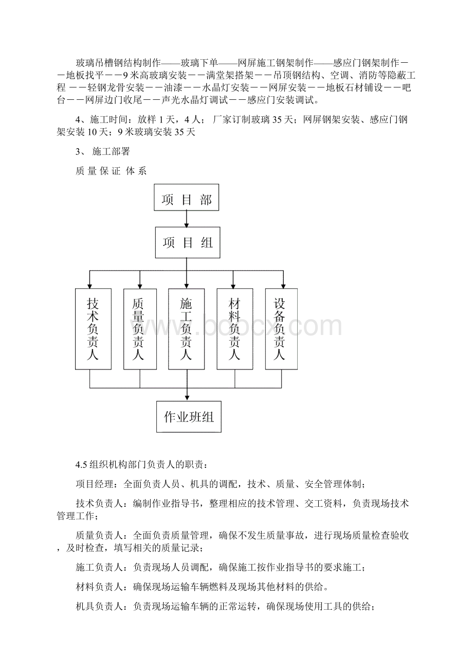 196399装饰装修施工方案文档格式.docx_第2页