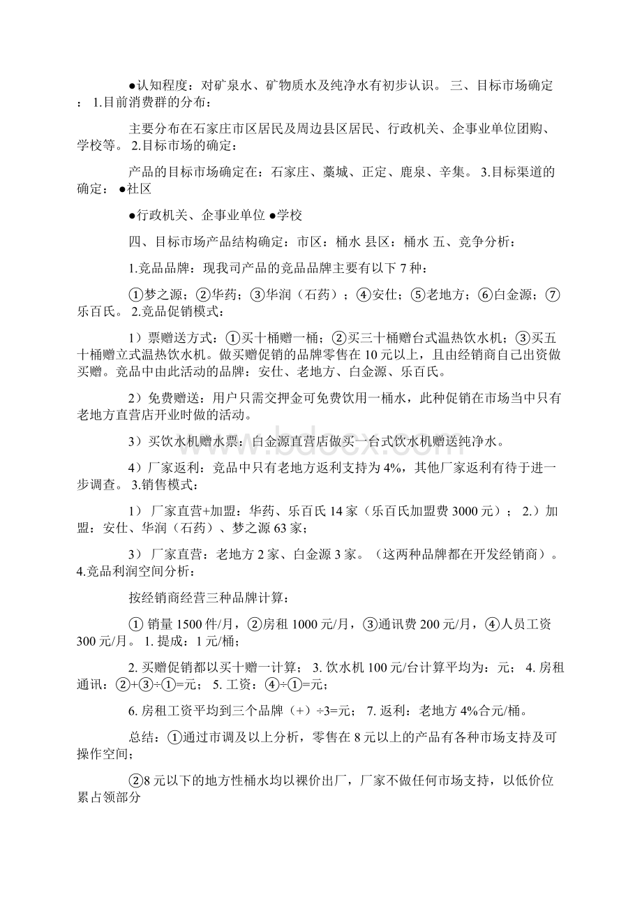 桶装水促销方案Word文件下载.docx_第2页