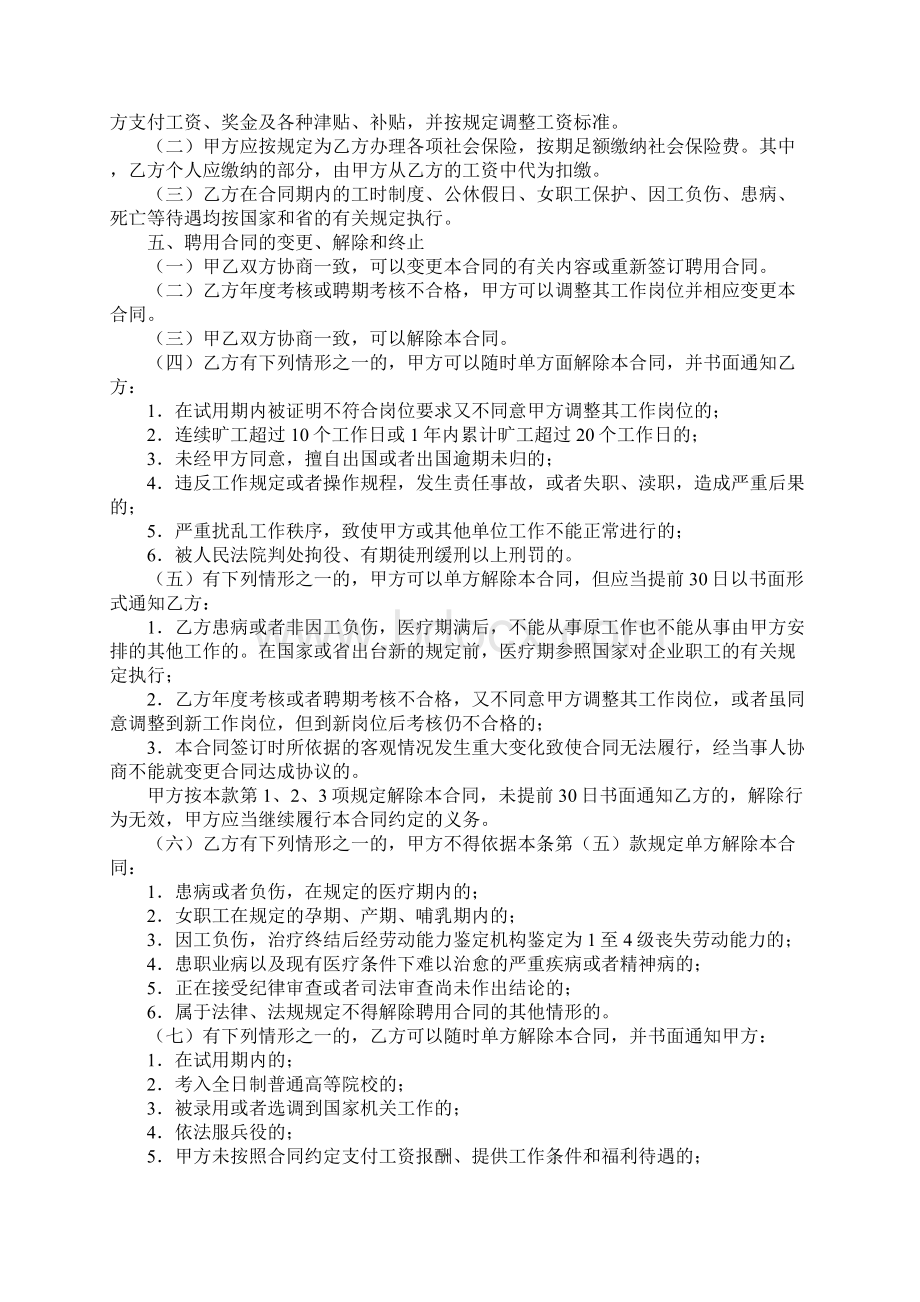 事业单位聘用合同书.docx_第2页