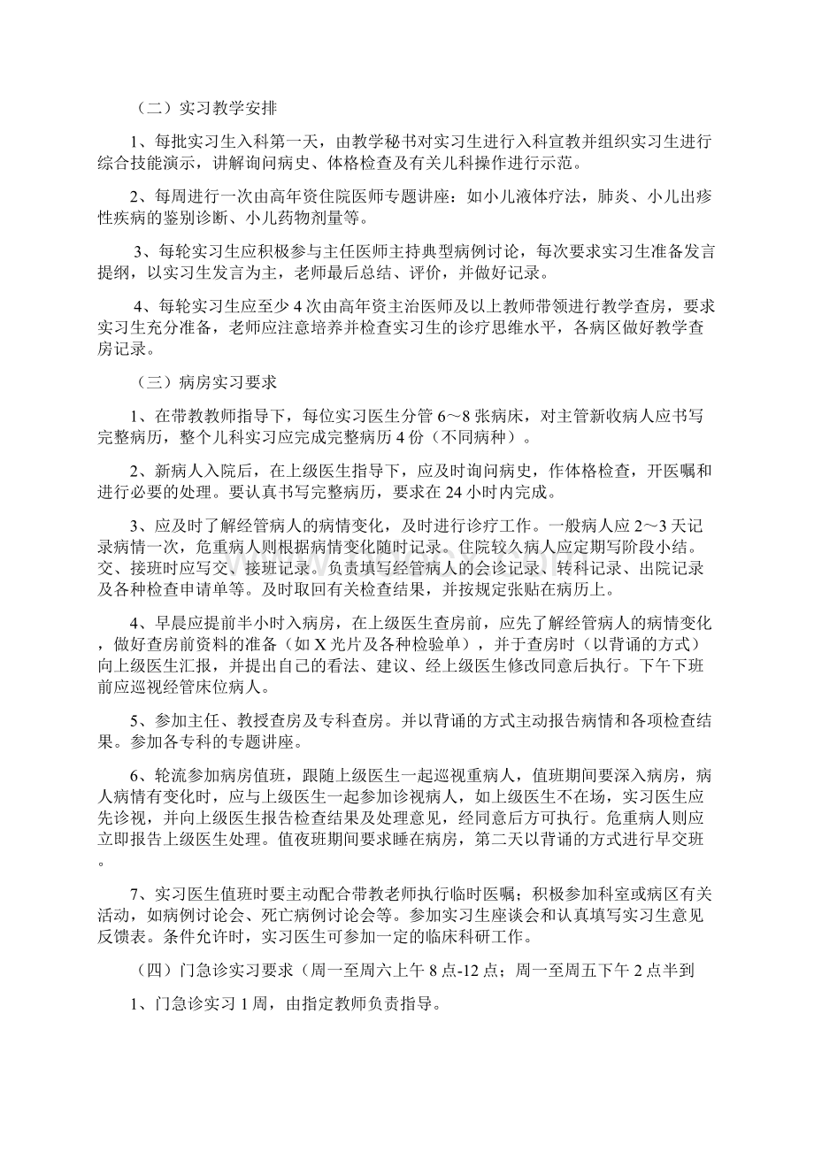 儿科实习大纲及考核汇总.docx_第3页