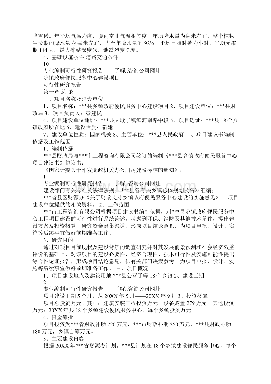 乡镇政府便民服务中心建设项目可行性研究报告.docx_第3页