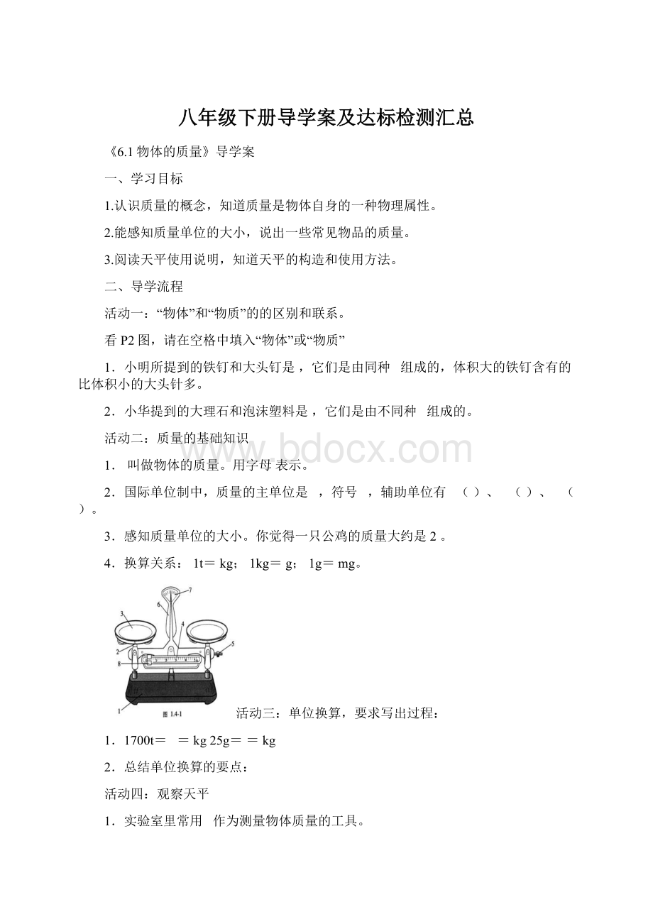 八年级下册导学案及达标检测汇总Word格式文档下载.docx